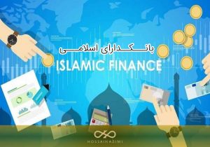 بانکدارای اسلامی